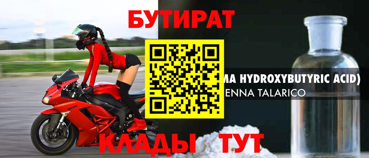 Наро-Фоминск  Бутират 99%  Вход с VPN 
