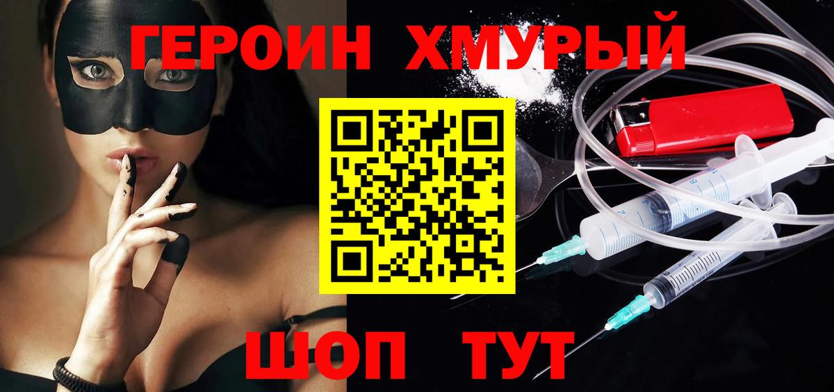 Наро-Фоминск  ГЕРОИН белый  Вход с VPN 