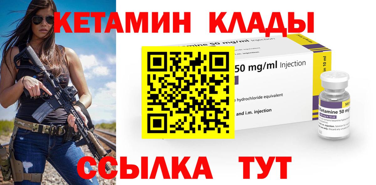 Наро-Фоминск  КЕТАМИН VHQ  Вход с VPN 