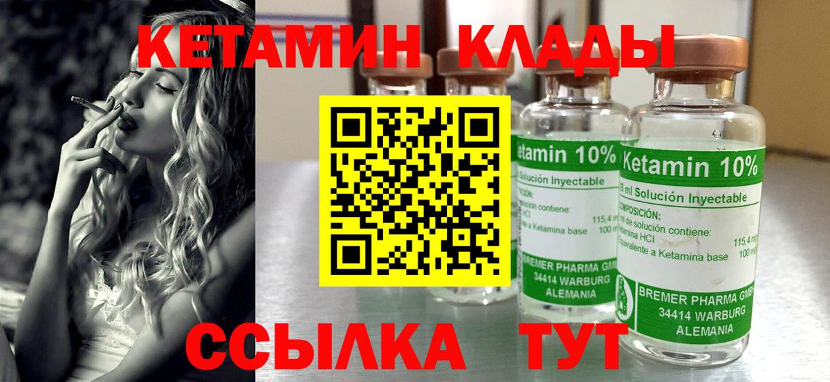 Кетамин VHQ Наро-Фоминск