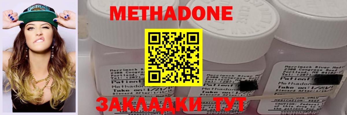 МЕТАДОН мёд Наро-Фоминск