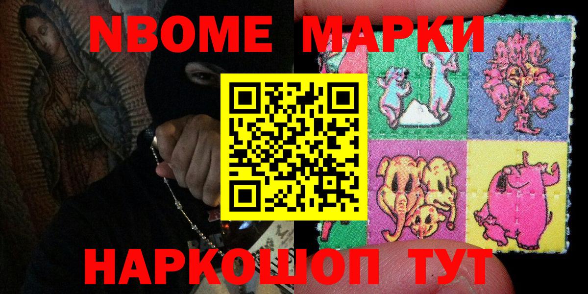 Марки NBOMe 1500мкг Наро-Фоминск