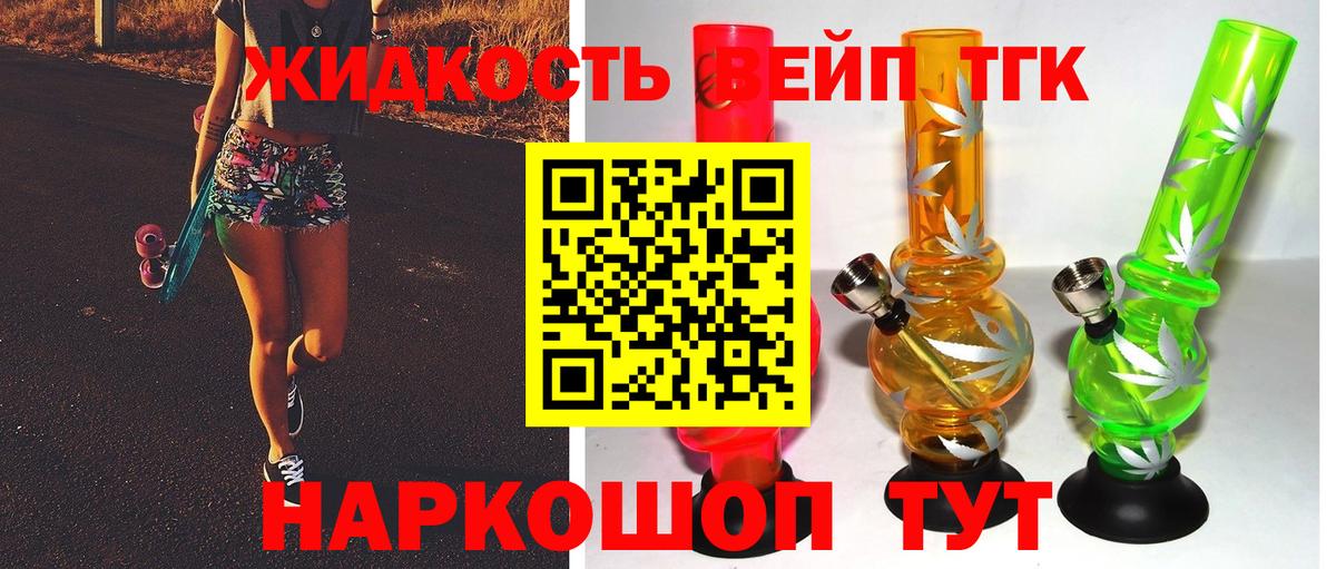 ТГК вейп с тгк  Вход с VPN  Наро-Фоминск 